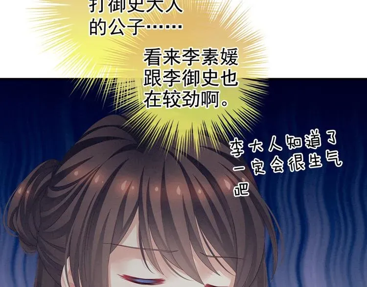 女帝多蓝颜 第101话 娶他！ 第31页