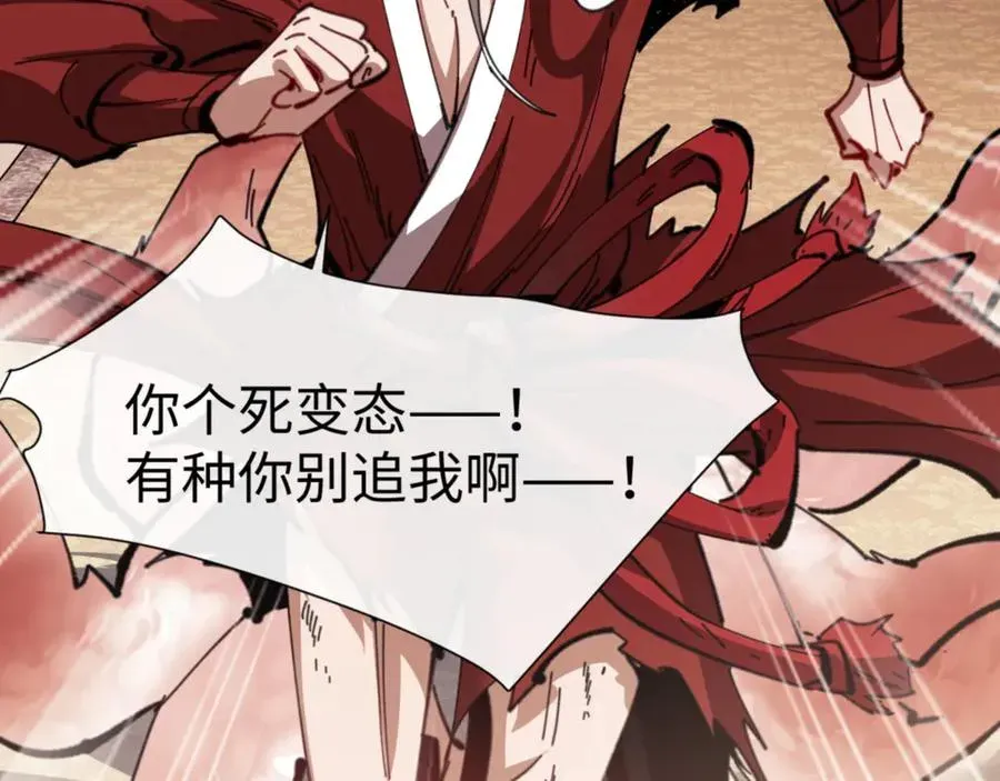 师尊：这个冲师逆徒才不是圣子 第41话 这样的楚休是最强的！ 第31页