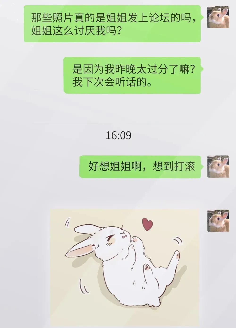 病娇妹妹只想让我欺负她 043 我和她好好谈谈 第31页