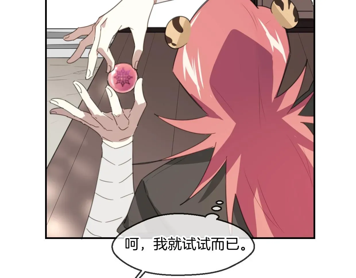 披着狼皮的羊 第65话 恋爱宝物 第31页