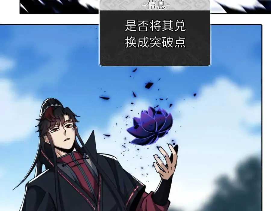 师尊：这个冲师逆徒才不是圣子 第16话 楚休是个老实人！ 第31页