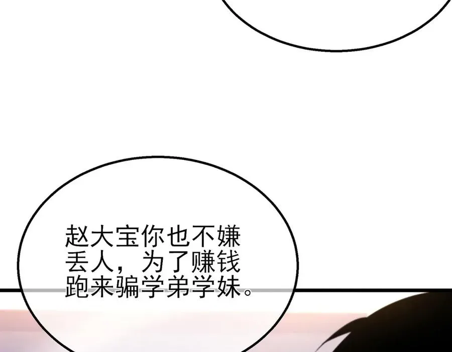 我靠无敌被动打出成吨伤害！ 第39话 蓝天学府擂台赛，血赚千万！ 第31页