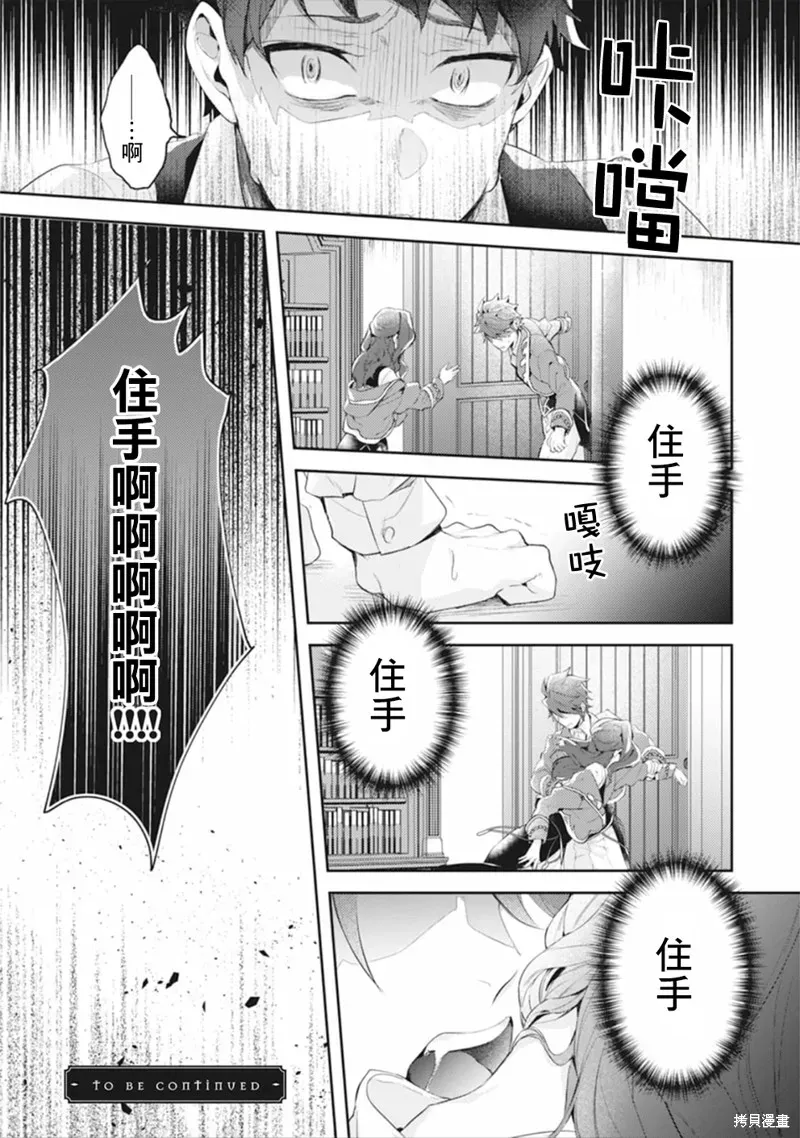 异世界转生后进入了姐姐BL漫画中的我唯独不想成为欧米伽！ 第14话 第31页