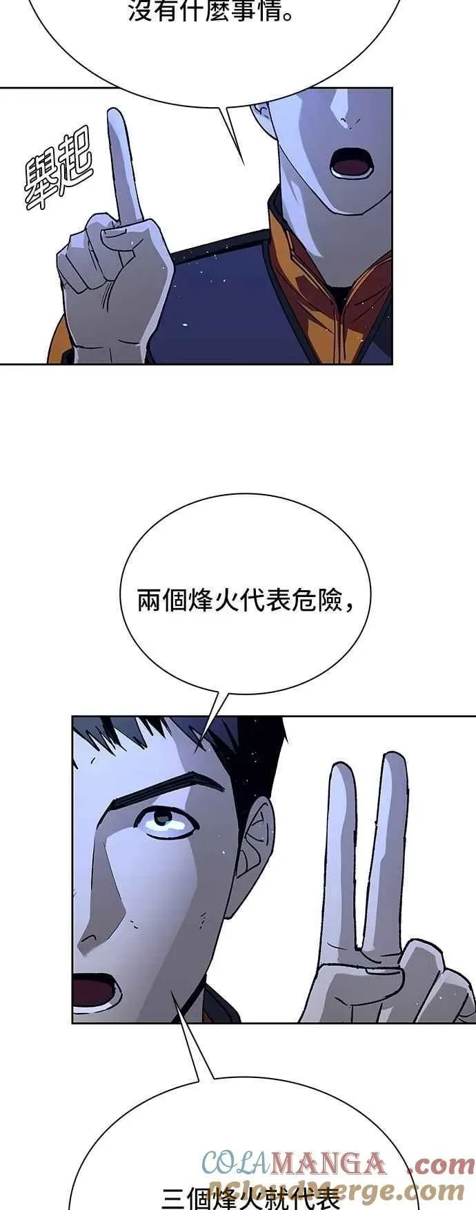 末日生存游戏 第73话 第31页