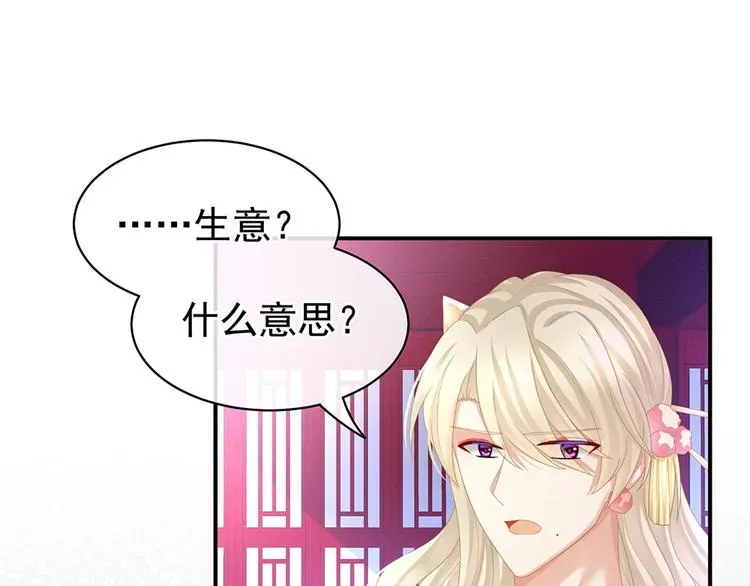 女帝多蓝颜 第41话 我要做皇后！ 第31页