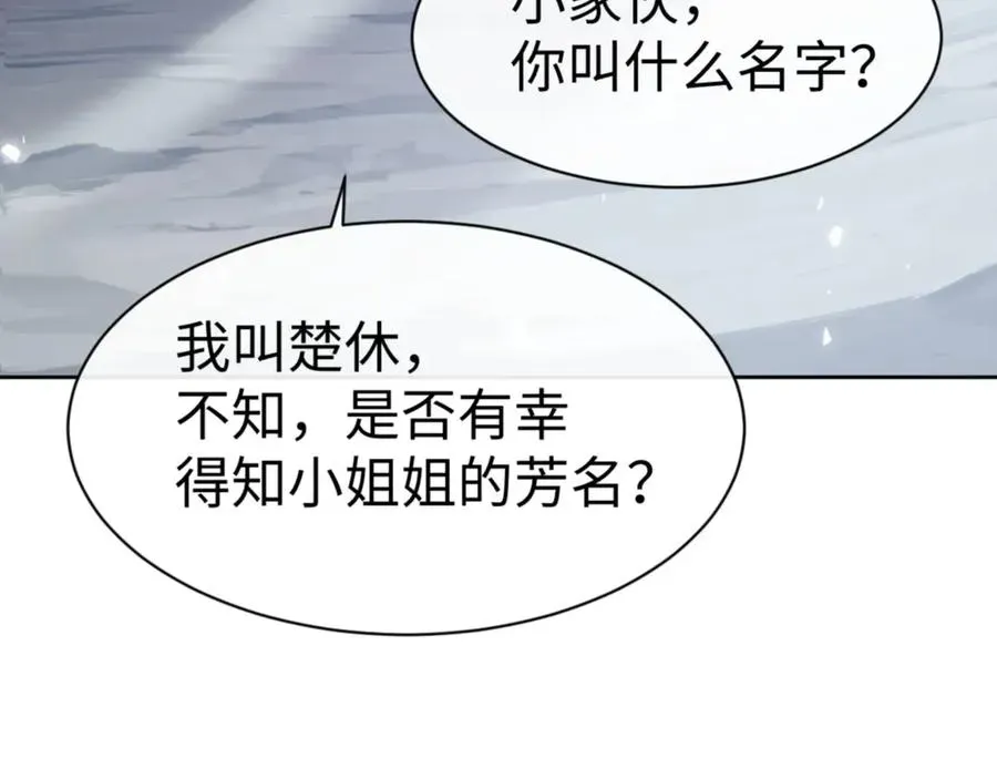 师尊：这个冲师逆徒才不是圣子 第60话 洛姐姐还是洛姨？ 第31页