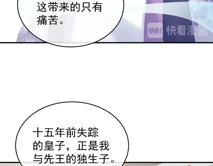 女帝多蓝颜 第216话 在身上留下印记 第31页