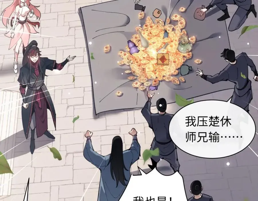 师尊：这个冲师逆徒才不是圣子 第6话 不小心捏死小蚂蚁！ 第31页