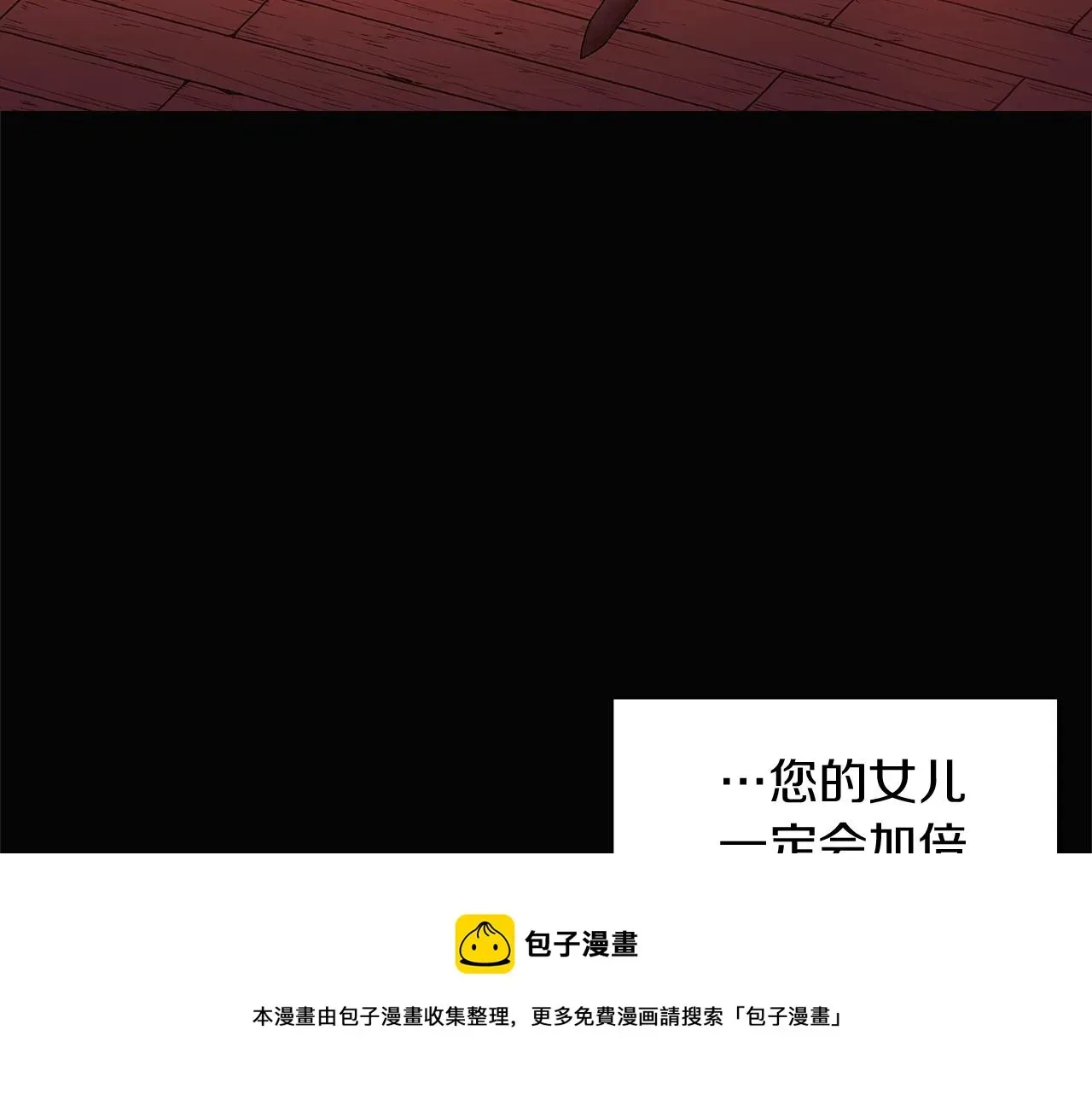 被反派识破了身份 第49话 皇子的困惑 第31页