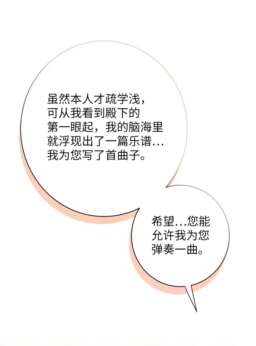 我是继母，但是女儿太可爱了 71 油腻男退散！ 第31页