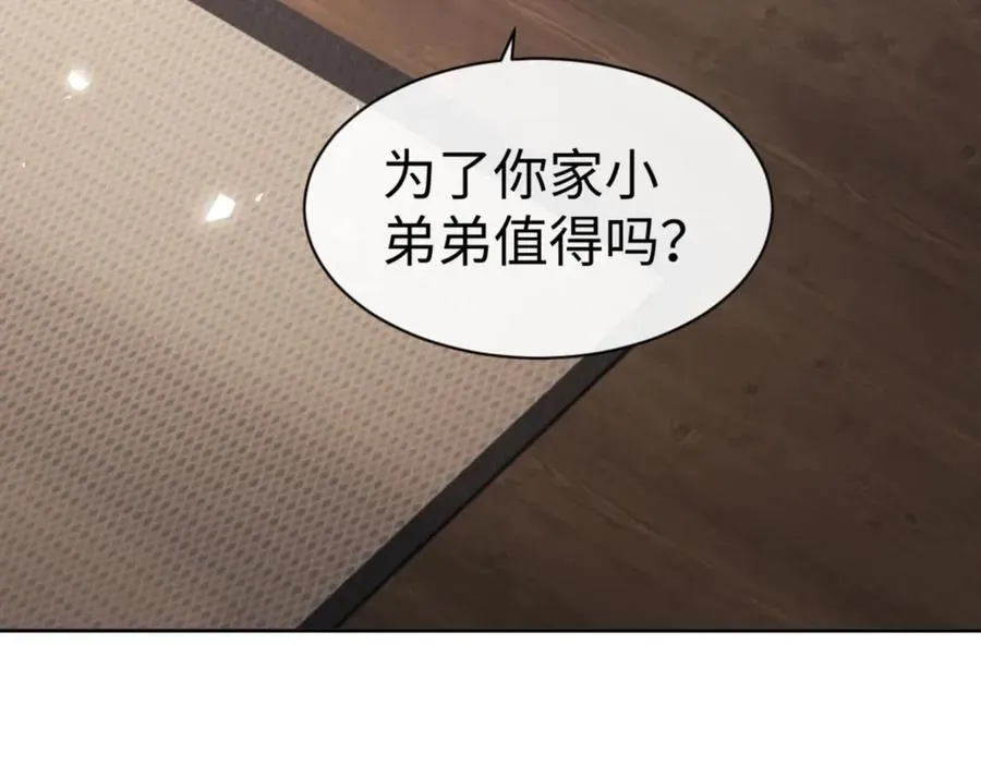 师尊：这个冲师逆徒才不是圣子 第49话 你怎的如此迫不及待 第31页