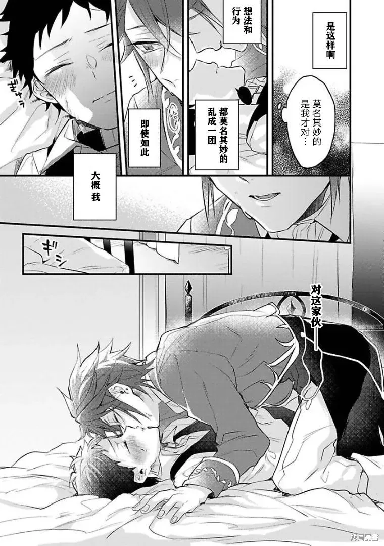 异世界转生后进入了姐姐BL漫画中的我唯独不想成为欧米伽！ 第05话 第31页