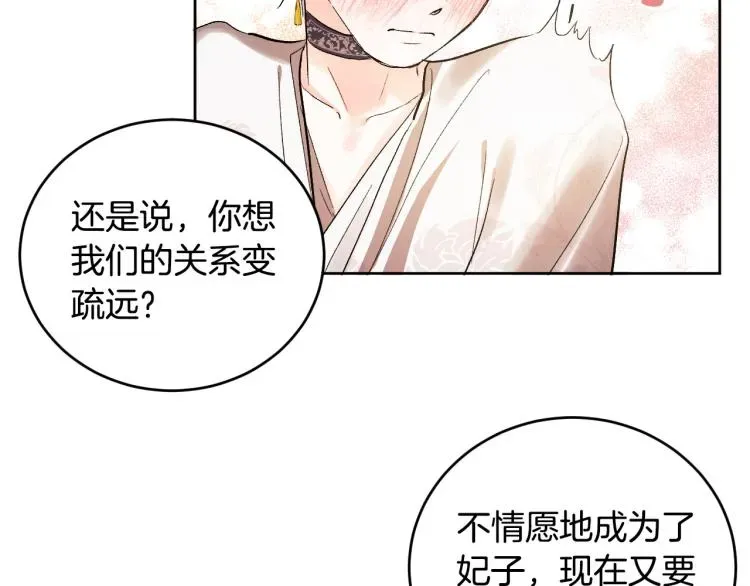 琉璃之城 第46话 女皇有喜了！ 第32页