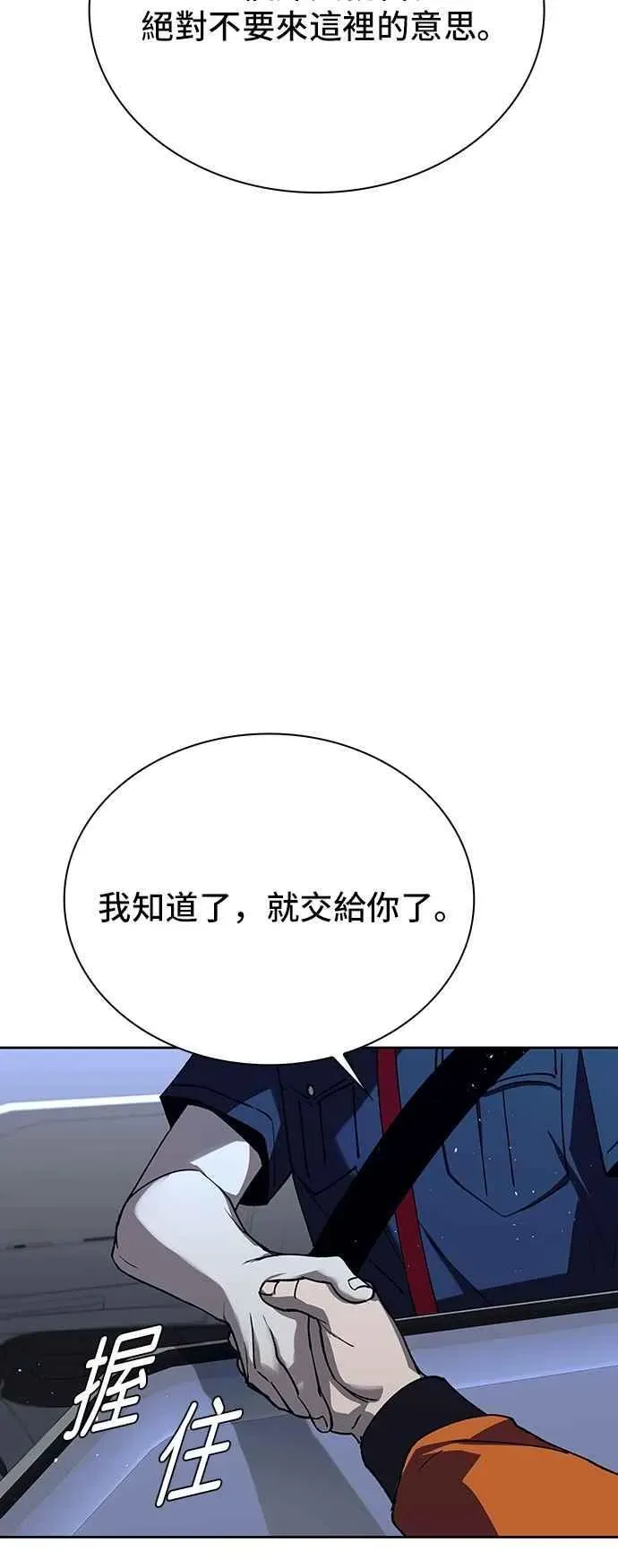 末日生存游戏 第73话 第32页