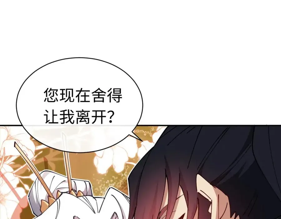 师尊：这个冲师逆徒才不是圣子 第30话 师尊，你这想法很危险啊！ 第32页