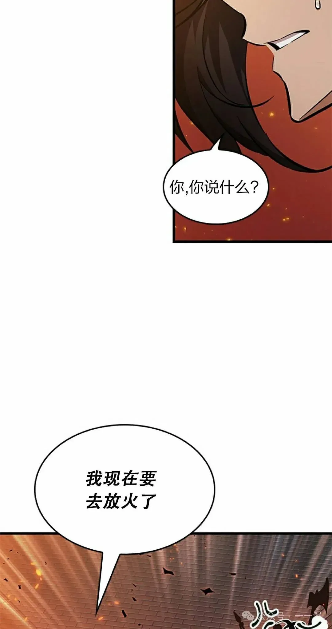 Pick me up! 第116话 第32页