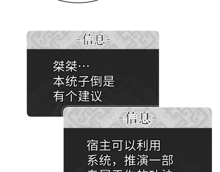 师尊：这个冲师逆徒才不是圣子 第87话 贤内助，随我进屋 第32页