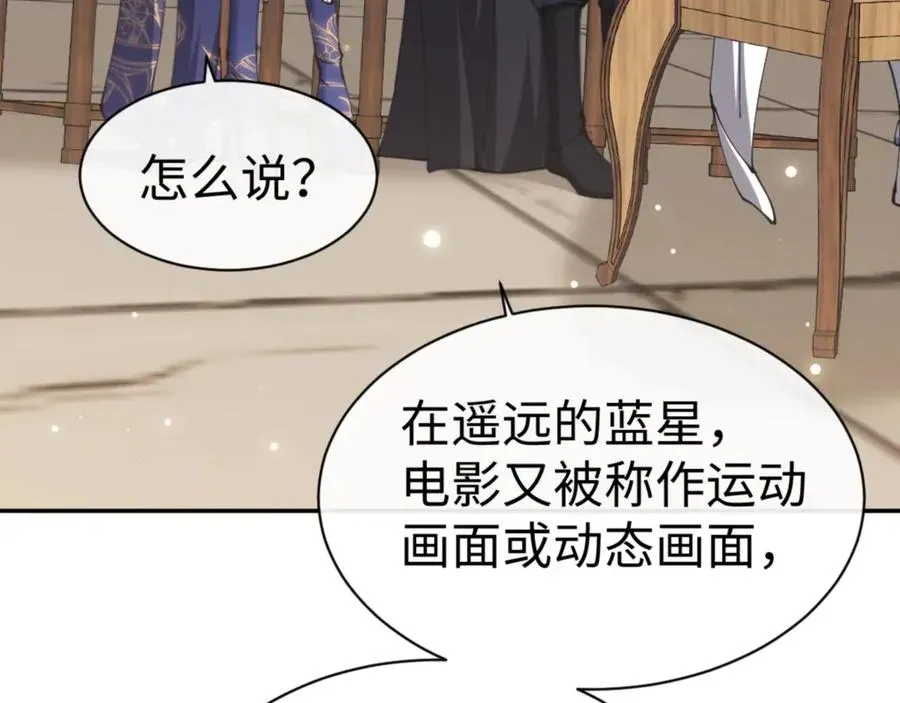 师尊：这个冲师逆徒才不是圣子 第43话 三人行 第32页