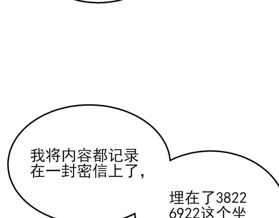 我靠无敌被动打出成吨伤害！ 第23话 偷学技能 第32页