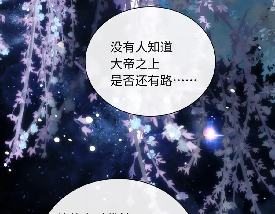 师尊：这个冲师逆徒才不是圣子 第14话 让徒儿帮师尊检查身体吧~ 第32页