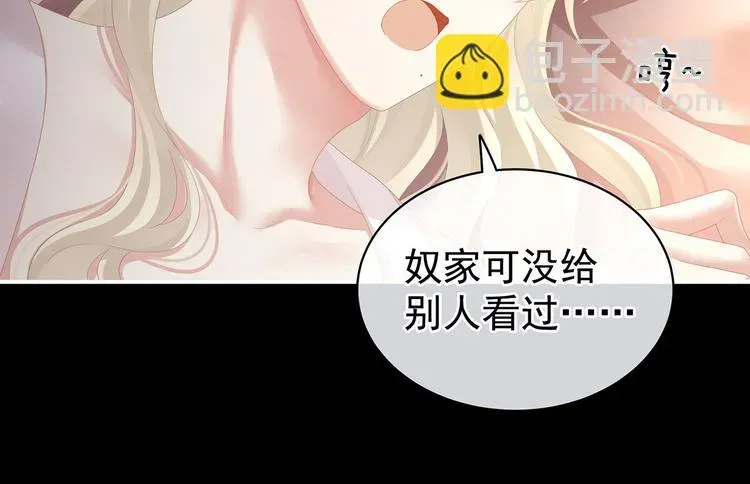 女帝多蓝颜 第109话 逃不掉了 第32页