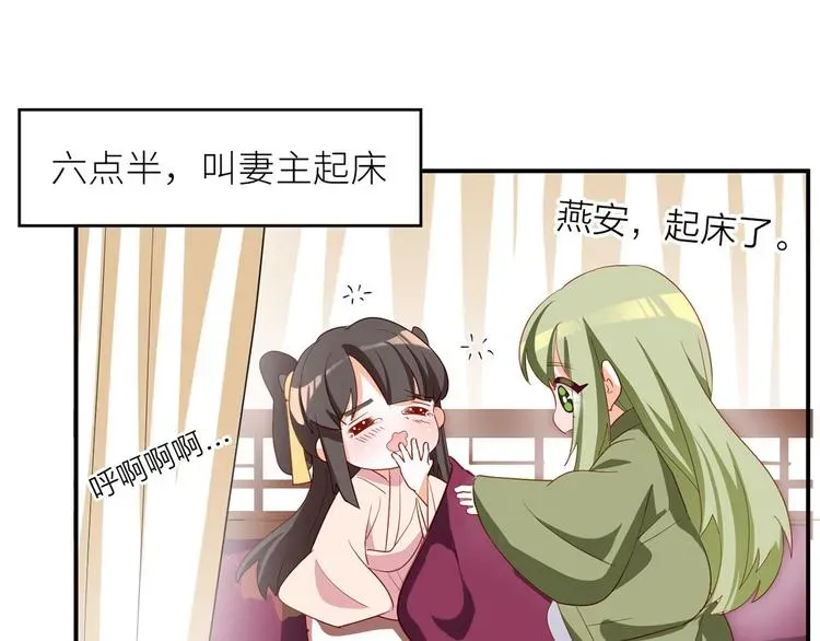 女帝多蓝颜 番外 有夫如此 第32页