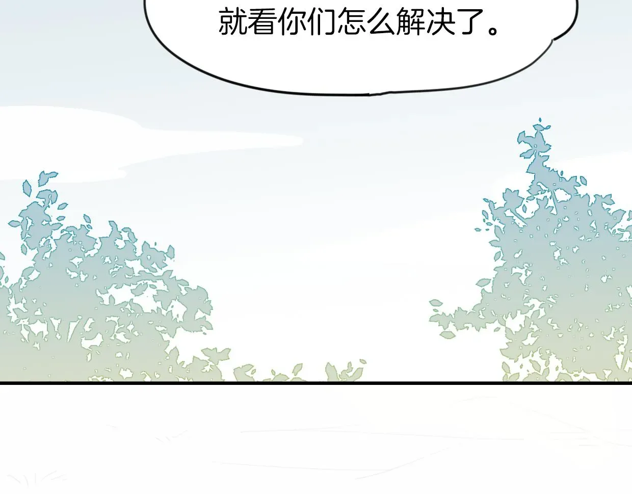 披着狼皮的羊 第45话 蜗牛族 第32页