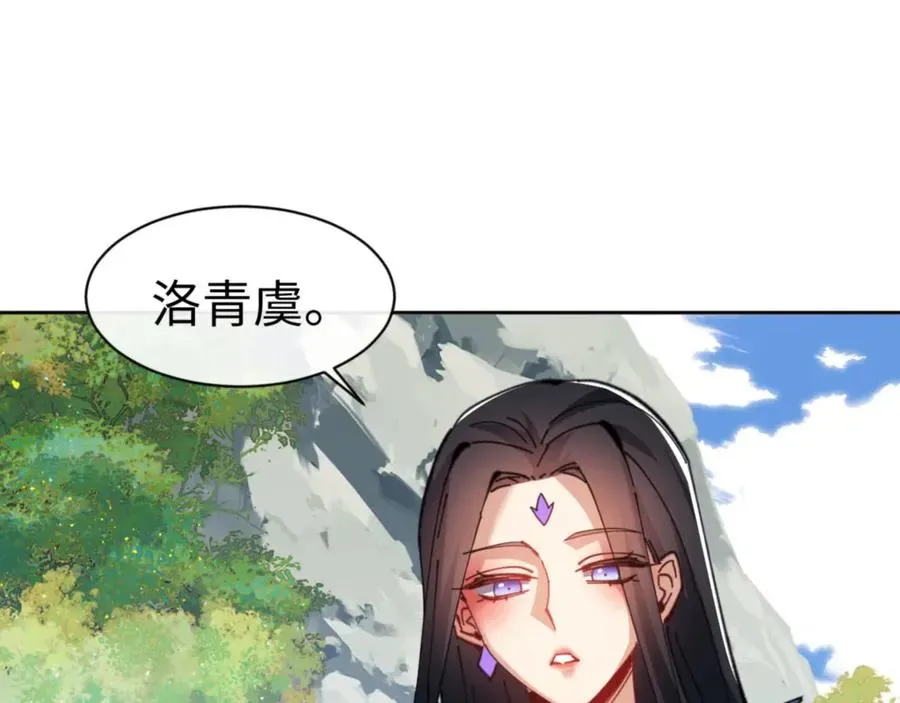 师尊：这个冲师逆徒才不是圣子 第60话 洛姐姐还是洛姨？ 第32页