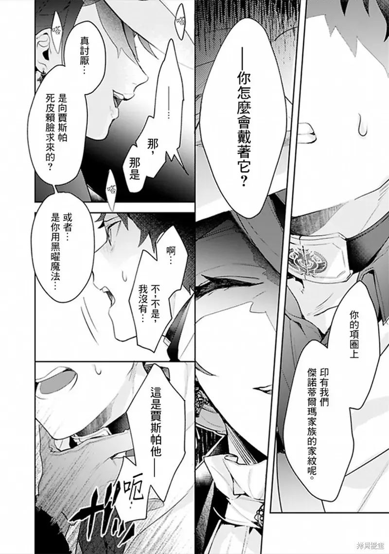 异世界转生后进入了姐姐BL漫画中的我唯独不想成为欧米伽！ 第11话 第32页