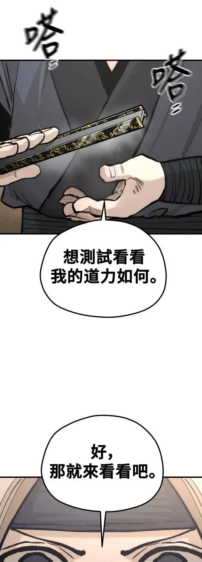 天魔育成 第131话 第32页