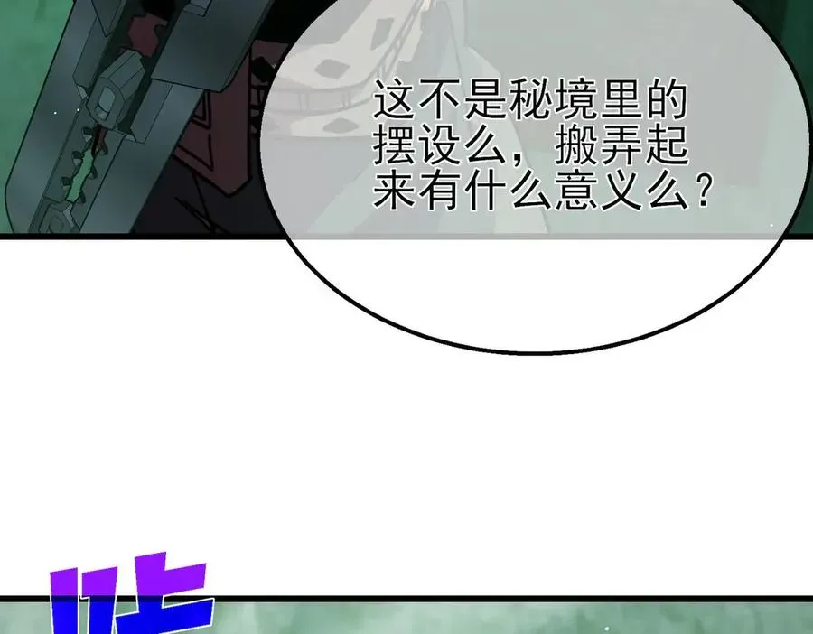 我靠无敌被动打出成吨伤害！ 第41话 指导黄天突破自我！ 第32页