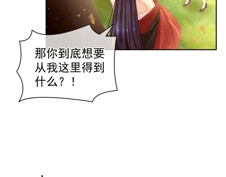 女帝多蓝颜 第11话 想要我的身体？ 第32页