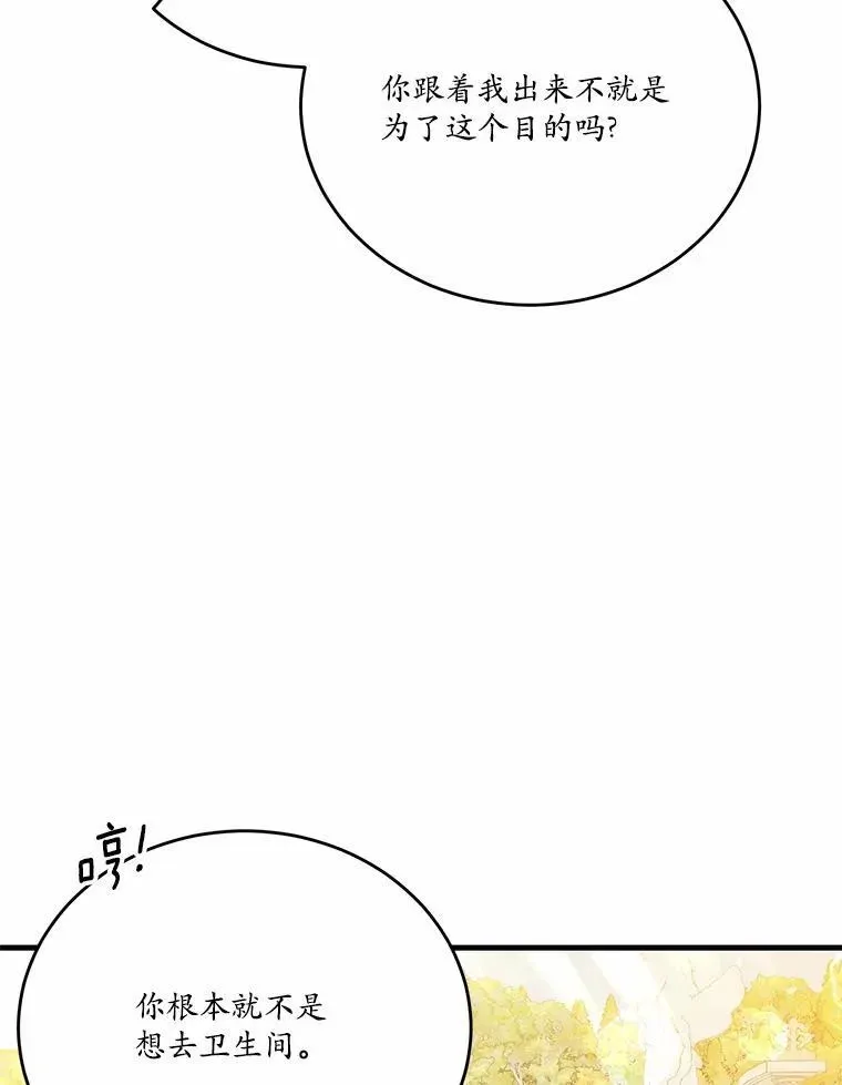 狗血暗黑文由我来改写 40.玻璃花房 第32页