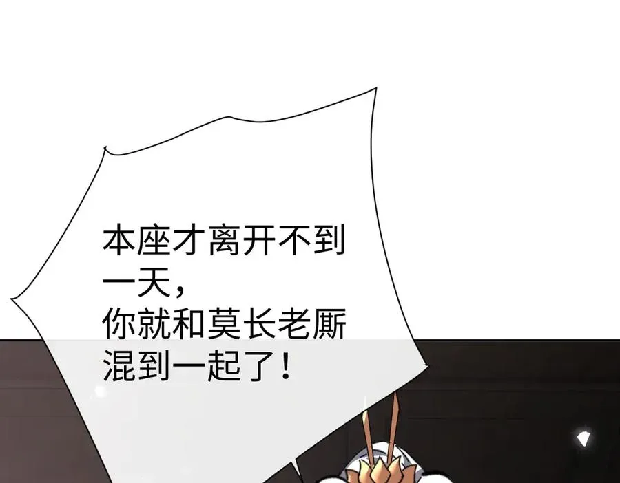 师尊：这个冲师逆徒才不是圣子 第47话 美人纷纷助雷劫 第32页