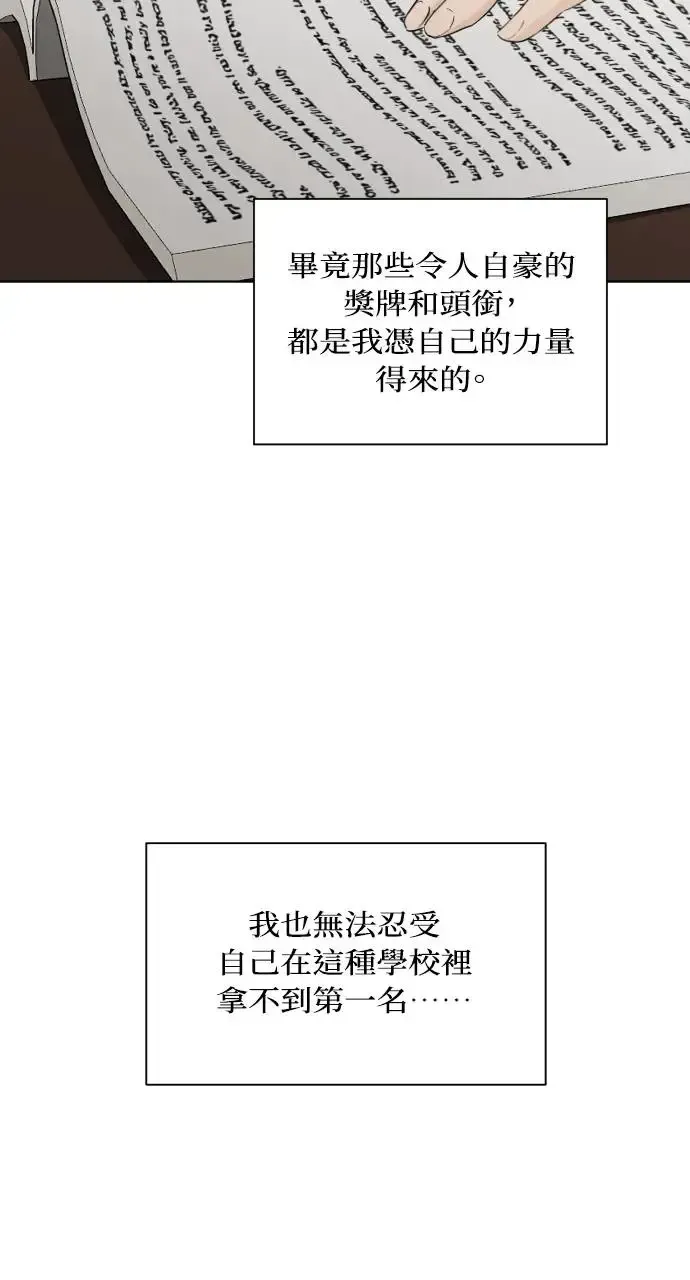 不过是黎明时分 第5话 第32页