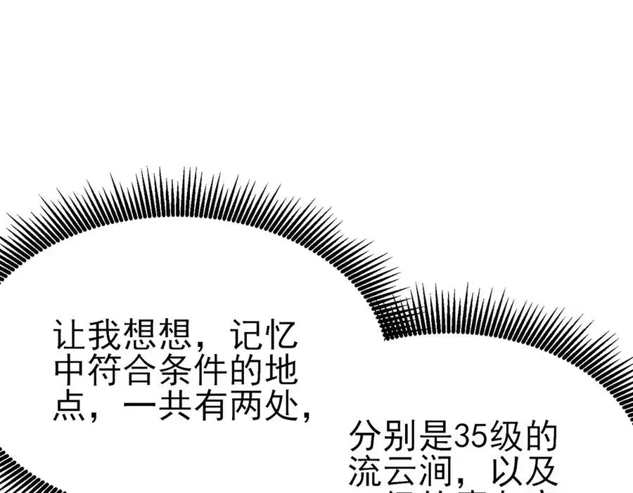 我靠无敌被动打出成吨伤害！ 第47话 巧变麻风侏儒 第32页