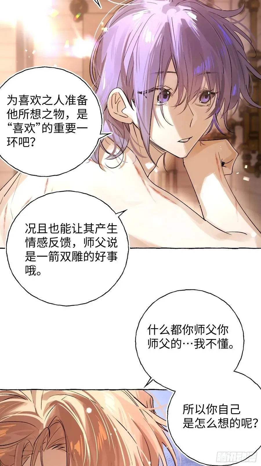 揽月，潮鸣 Ch.018 未见潮鸣 第33页