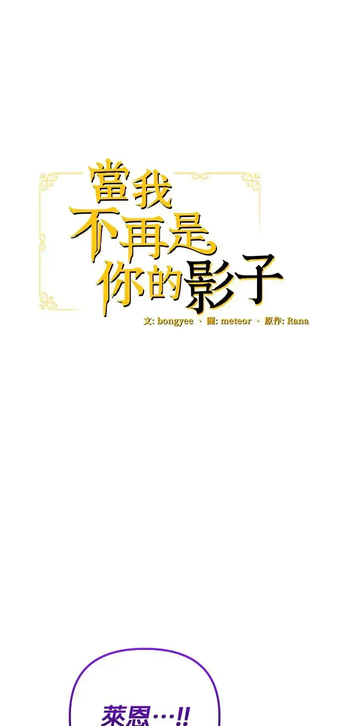 当我不再是你的影子 第21话 第33页