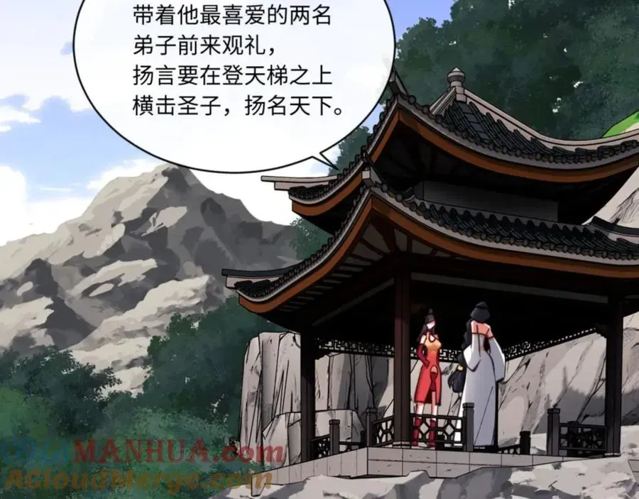 师尊：这个冲师逆徒才不是圣子 第23话 你可以对我不守规矩 第33页