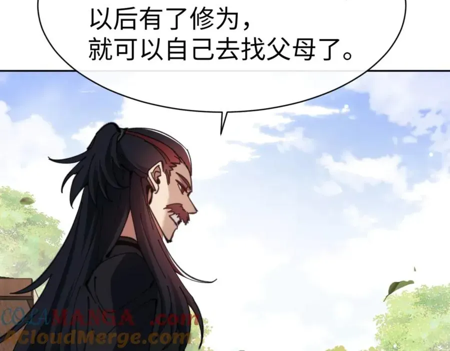 师尊：这个冲师逆徒才不是圣子 第56话 一家老少都有料 第33页