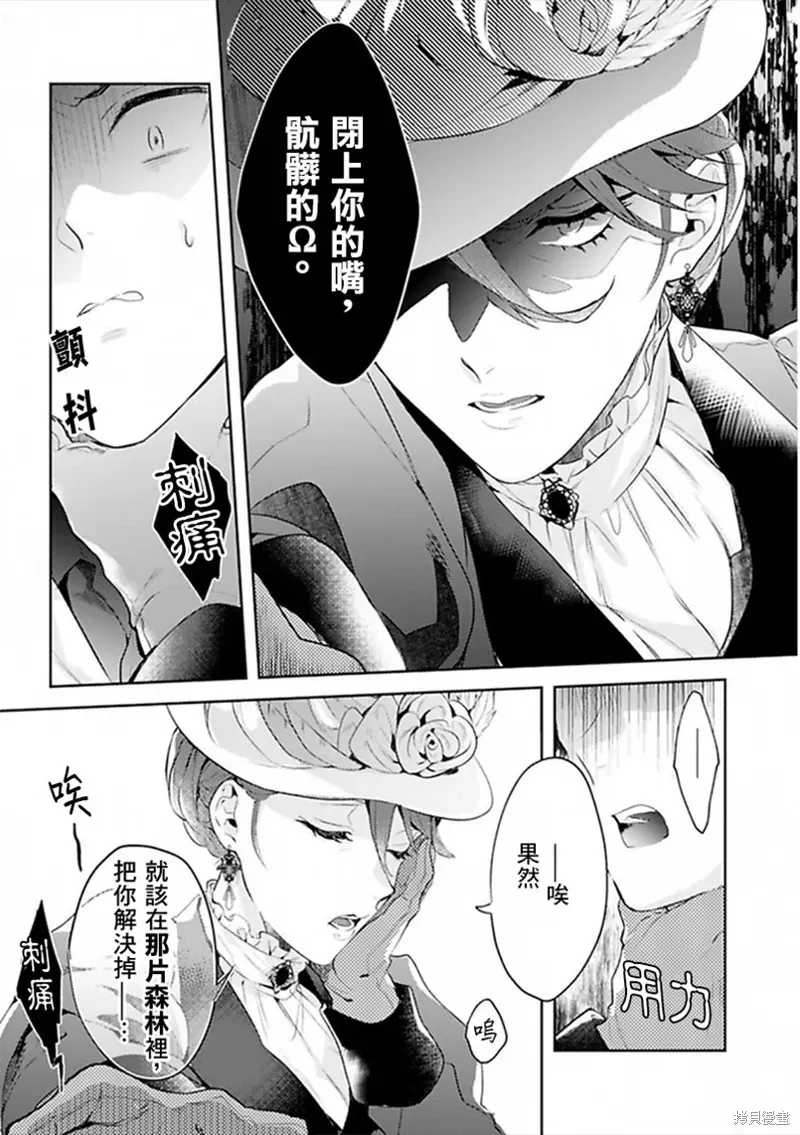 异世界转生后进入了姐姐BL漫画中的我唯独不想成为欧米伽！ 第11话 第33页