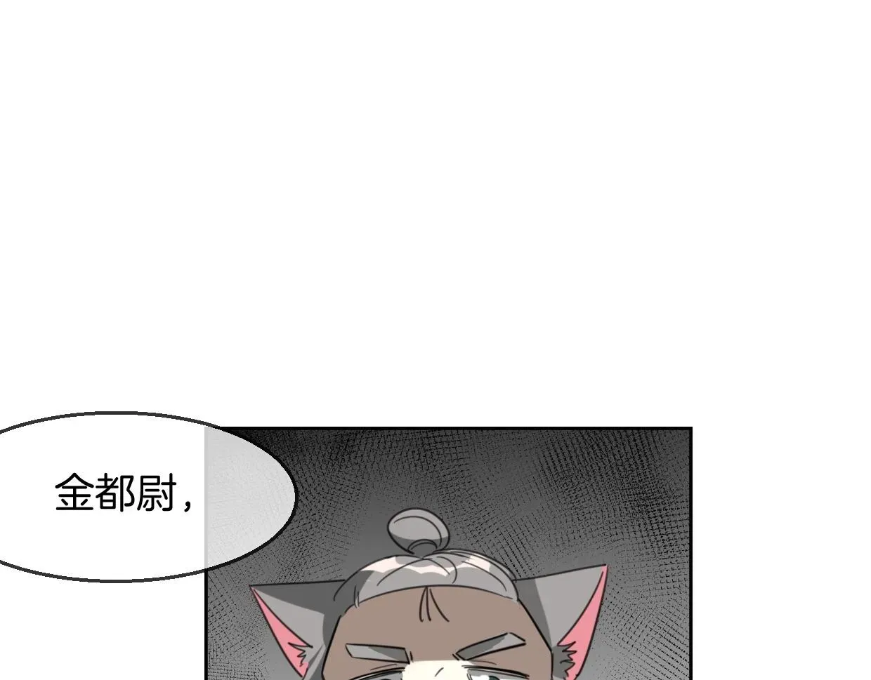 披着狼皮的羊 第67话 狼族将军 第33页