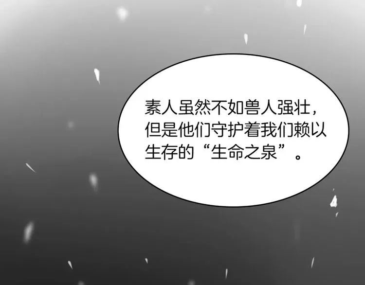 披着狼皮的羊 第4话 三块钱体验度 第33页