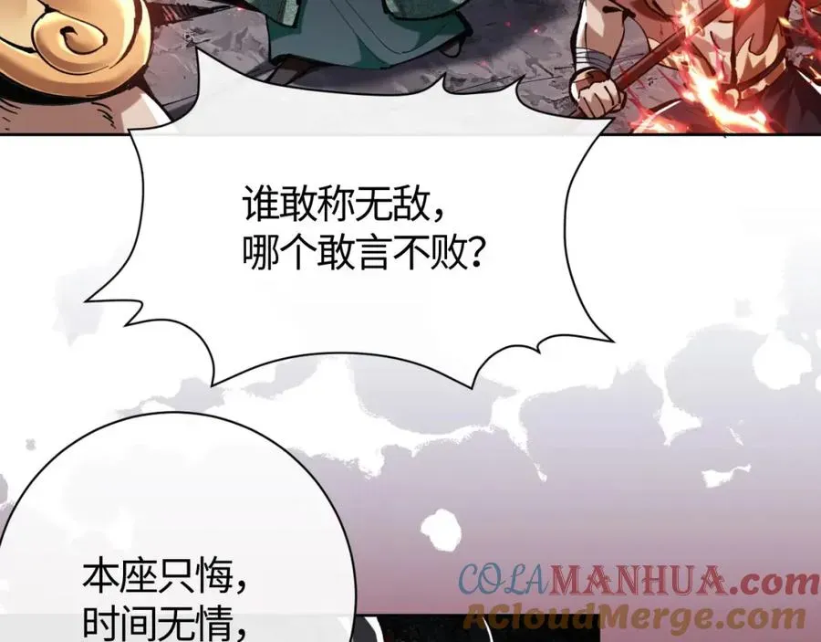 师尊：这个冲师逆徒才不是圣子 第1话 开局冲师！我楚老魔重生归来！ 第33页