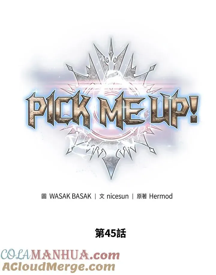 Pick me up! 第45话 第33页