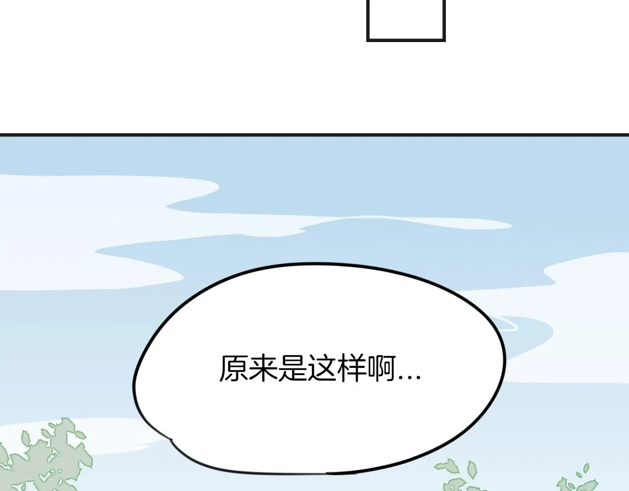 披着狼皮的羊 第46话 漂酿小姐姐 第33页