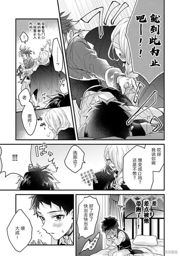 异世界转生后进入了姐姐BL漫画中的我唯独不想成为欧米伽！ 第05话 第33页