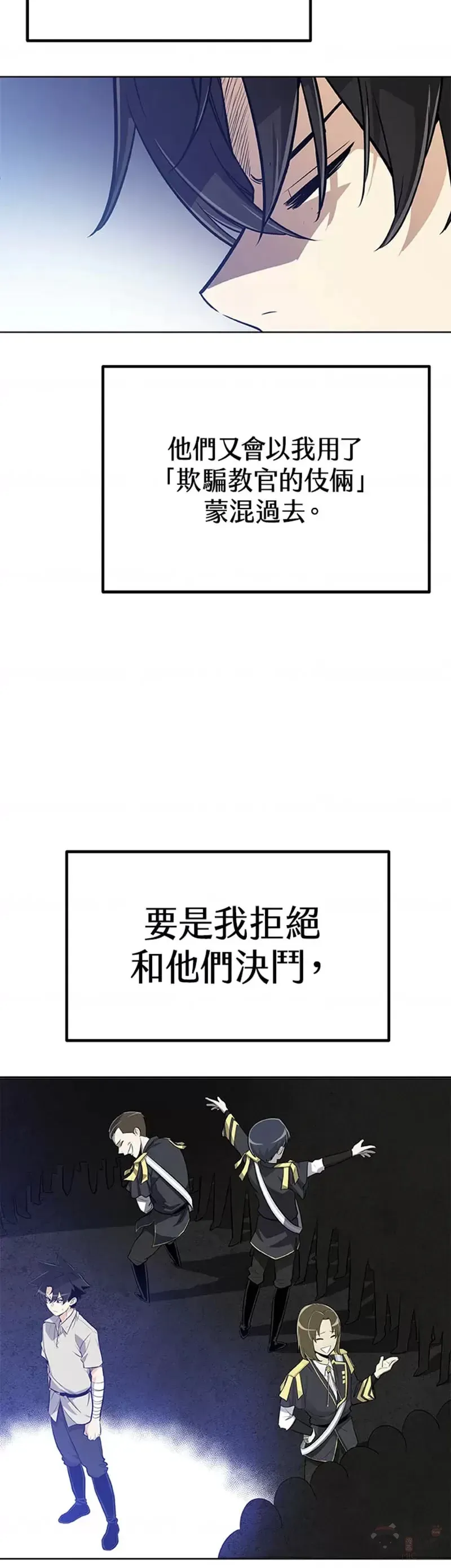 勇士的圣剑升级路 第07话 第33页