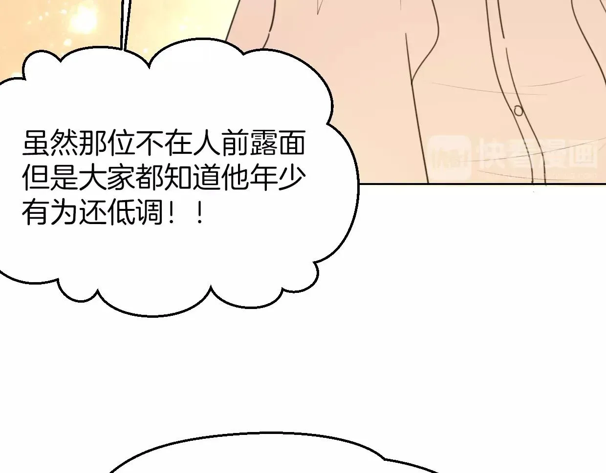 披着狼皮的羊 第63话 总是要相见 第33页