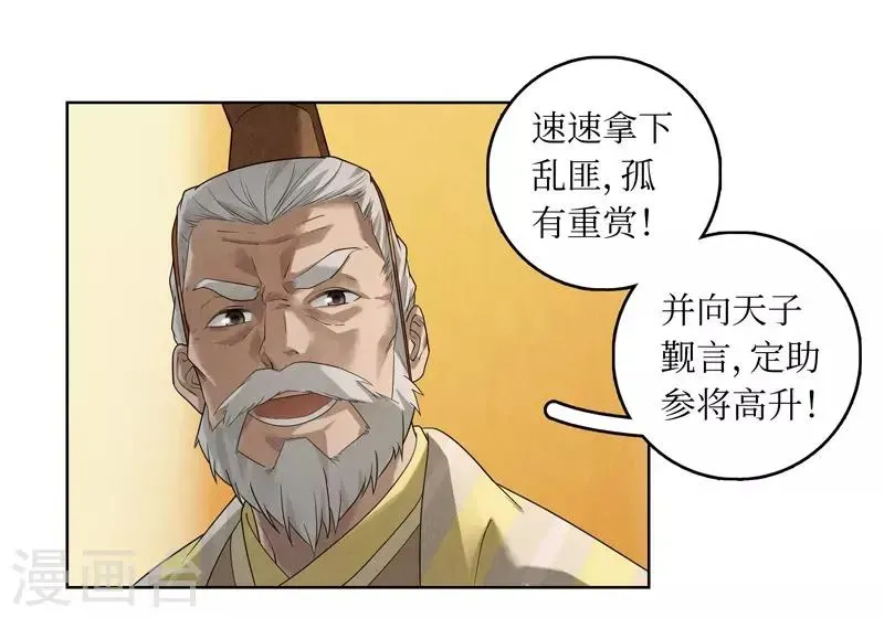 龙俦纪 第44话 第33页